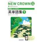  три .. новый Crown совершенно основа английское слово сборник 1 (NEW CROWN English Series)