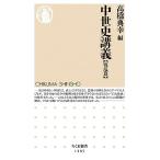  средний . история ..[ битва ..] ( Chikuma новая книга )