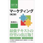  маркетинг ( no. 2 версия ) ( Nikkei библиотека )
