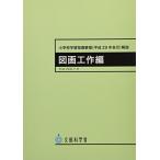 小学校学習指導要領(平成29年告示)解説 図画工作編: 平成29年7月