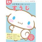  Cinnamoroll . впервые ....3*4..( Sanrio герой z×... дрель )