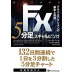 FX 5 минут пара scalping -- цена action. основы . принцип ( Wizard книжка серии Vol.228)