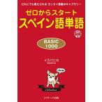  Zero из старт испанский язык одиночный язык BASIC1000