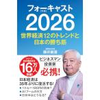  four литье 2026? мир экономика 12. Trend . японский ...?