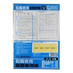 協和紙工業株式会社 職務経歴書で経験・能力をアピールできる！★【日本製】 A4片面 履歴書用紙セット★（転職者用）