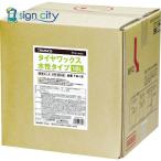 トラスコ中山 TRUSCO 手作業工具 DIY タイヤワックス 18L 水性タイプ TW-18 116-2045
