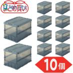 トラスコ TRUSCO [まとめ買い]オリコン 薄型折りたたみコンテナ 50L ロックフタ付 10個 TSK-C50B-TMBK-10P 591-9146