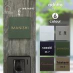 ショッピング表札 表札 タイル おしゃれ 「アダット」正方形 シンプル 北欧 番地 マグネット 戸建 機能門柱