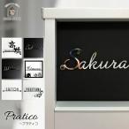 表札 アクシィ「プラティコ」 ステンレス アクリル 130×130ｍｍ 切り文字 リクシル アクシィ1型 モダン