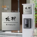 表札 アクシィ ステンレス 「S-13」130×130mm リクシル アクシィ1型 シンプル