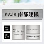 看板 表札 ステンレス箱看板   会社 企業 オフィス  フリーサイズ  ネーム プレート 長方形 ショップ 住所 シート 屋外 簡易看板 事務所 法人