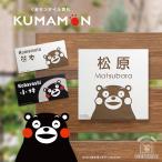 表札 くまモン タイル 「KU-T」正方�