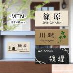 表札 おしゃれ タイル 「MTN」 192×92mm 人気 流行 シンプル 北欧 戸建て 門柱 イラスト