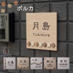 表札 おしゃれ 戸建て タイル 143mm×143mm タイル表札 個性的 正方形 二世帯 番地 屋外 玄関 両面テープ 接着剤付 POLKA ポルカ