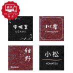 7営業日以内に発送【表札 シミュレーション My name is!】 SM-KD（シミュレーション番号取得のお客様ご注文ページ）