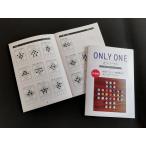 オンリーワン問題集