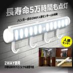 人感センサー搭載 屋内 LEDライト照明 小物かけ付 フック取り付け可能 自動点灯 光センサー 廊下 キッチン 震災 クローゼット ブラケットライト 壁掛