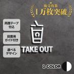 PS020pikto автограф TAKE OUT Take наружный приложено .. салон sa Индия a автограф дверная табличка автограф табличка с именем ..