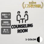 PS023pikto автограф COUNSELING ROOM консультирование экспертиза . консультации . салон sa Индия a автограф дверная табличка автограф табличка с именем ..