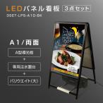 ショッピングキングダム 【送料無料】激安　LEDパネルグリップ式 A型看板 A1サイズ 両面 ブラック 屋外対応 W640ｍｍ×H1200ｍｍ（3set-lps-a1d-bk）【法人名義：代引可】