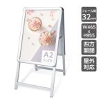 【送料無料】看板 シルバー A2 W465mmxH955mm 両面 フレーム幅32mm A型ポスターパネルスタンド 片面看板　a2-d【法人名義：代引可】