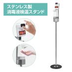 【大幅値下げ】 消毒液検温スタンド ディスペンサー付き 体表温検知器搭載 非接触 自動手指消毒 スプレーとジェル2タイプ選べる 手を使わず衛生的(adp-k1130)