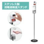 【期間限定 大幅値下げ】 消毒液検温スタンド ディスペンサー付き 体表温検知器搭載 スプレーとジェル２タイプ選べる 手を使わず衛生的（adp-k1130）