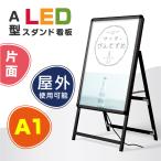 LED看板 A型パネル看板 店舗看板 看板 グリップ  W640*H1225 屋外対応 黒色 片面 A1サイズ   A型看板 LEDパネル グリップ式 A型看板 alp-a1s-bk-gt