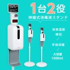 非接触センサー式 消毒液スタンド 伸縮式高さ1570mm 自動消毒噴霧器付き1000ML 赤外線センサー aps-kw1570