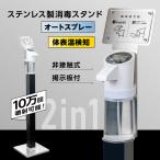 ショッピング体温計 非接触 消毒スタンド [自動消毒噴霧器 + 非接触温度検知器 10万回噴射可能] 音声ガイダンス 誘導案内パネル 500ML 噴霧器 aps-s1240-hd