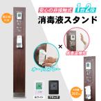 日本製 検温消毒一体スタンド 体表温度検知器 サーマル 高温アラート センサー aps-wpk1565-xgdadr