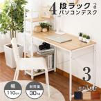 パソコンデスク 4段ラック付き スリム シンプル usbポート ACコンセント 付き PCデスク ユニットデスク 収納棚 オープンラック 木製 耐荷重30kg あすつく bgz-01