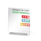 W500×H500mm 透明 アクリルパーテーション アクリル板 仕切り板 卓上 受付 衝立 間仕切り アクリルパネル 滑り止め シールド  dpt-40-n5050