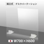 日本製 透明アクリルパーテーション W7