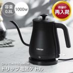 電気ケトル GW限定3680円 おしゃれ 電気ポット ケトル ステンレス 800ml 電気やかん 湯沸かし器 自然保温力 空焚き防止 コーヒードリップ スリムノズル 細口