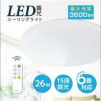 ショッピングリモコン シーリングライト LED おしゃれ 3色 照明 電気 6畳 5畳 4.5畳 LEDシーリングライト 安い 調光 リモコン 天井照明 常夜灯 タイマー LED照明 薄型 子供部屋 省エネ