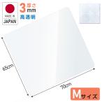 ショッピングキングダム 冷蔵庫 マット 日本製 厚さ3mm クリアマット S Mサイズ 65×70cm 傷防止マット 透明 床 キズ防止 凹み防止 ポリカーボネート 床保護シート 下に敷く matpc-6570