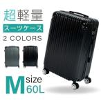 スーツケース キャリーケースM中型 旅行カバン 超軽量 約60L 4輪 キャスター TSAロック キャリーバッグ 旅行バッグ あすつく sk-msw24