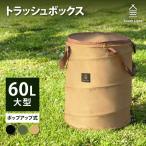 ショッピングゴミ箱 キャンプ トラッシュボックス ゴミ箱 大容量 60L アウトドア ごみ箱 防水 ポップアップ式 折りたたみ コンパクト ダストボックス クイックフラップ付き sl-bd01