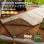 寝袋 スリーピングバッグ アウトドア 布団 シングル 洗える シュラフ 春 夏 秋 車中泊 バーベキュー キャンプ 防災 収納袋付 South Light sl-sd330