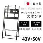 デジタルサイネージスタンド 傾斜イーゼル型スタンド 32〜 50インチ テレビ台 ステンレス 会議室 可動 おしゃれ 液晶TVスタンド 電飾看板 店舗看板tks-tvstand-e