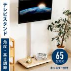 ショッピングテレビ テレビ台 壁掛け テレビスタンド 32〜 65インチ対応 キャスター付き 無段階高さ調整 棚板 壁寄せ 左右回転 テレビ台 配線隠し スリム コード収納 可動 trd-