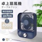 ショッピング卓上扇風機 卓上扇風機 無段階調速 USB充電 扇風機 大容量 小型 手持ち扇風機 扇風機 卓上 アウトドア 4000mAh 60度回転 大風量 省エネ 新生活 静音 携帯扇風機 xr-df236