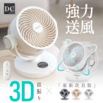 ショッピングサーキュレーター サーキュレーター dcモーター 360°回転 卓上 扇風機 リビング 送風 小型 3D自動首振り タイマー リモコン付き 空気循環 梅雨 衣類乾燥 冷房 換気 回転 省エネ