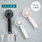 ハンディファン 3way 可愛い 折り畳み 風量4段階 カラビナ付き 2重反転ファン 首かけ 静音 扇風機 手持ち扇風機 USB充電式 コードレス 携帯扇風機 卓上 xr-f005