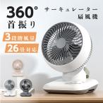 ショッピング卓上 サーキュレーター 早割3980円 卓上 扇風機 静音 360°首振り 回転 おしゃれ リビング扇風機 26畳 ACモーター 送風 換気 送風機 小型 冷房 併用 空気循環 省エネ