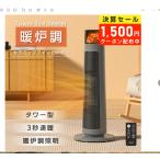 ショッピングヒーター ヒーター セラミックヒーター  ＼在庫限り63％OFF／ 暖炉型 ファンヒーター 電気ストーブ 首振り 足元 暖房 電気式暖炉 即暖 暖炉ストーブ リモコン 省エネ