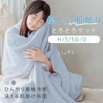 肌掛け布団 夏用 布団 肌布団 冷 感 洗える 夏布団 肌掛け 掛け布団 ブランケット 接触冷感 肌 掛け布団 シングル ダブル タオルケット 抗菌防臭 春用 秋用