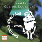 シェルティーステッカー シェットランドシープドッグ オリジナルデザイン ネームが入る 車 犬 ステッカー 1