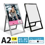 看板 製作 デザイン 立て看板 屋外 店舗看板 a型看板 イーゼル おしゃれ カフェ エステ 住宅展示場 モデルハウス｜A型グリップスタンド A2サイズ 片面